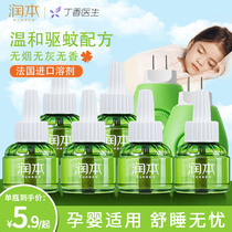 Moisturizing baby electric mosquito repellent liquid odorless children pregnant woman baby special electric mosquito repellent mosquito repellent liquid mosquitoes supplement liquid