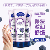 (3 clothes) Lilongwe blueberry ursolic acid nourishing hand cream moisturizing water tonic and anti-splitting autumn and winter portable and small