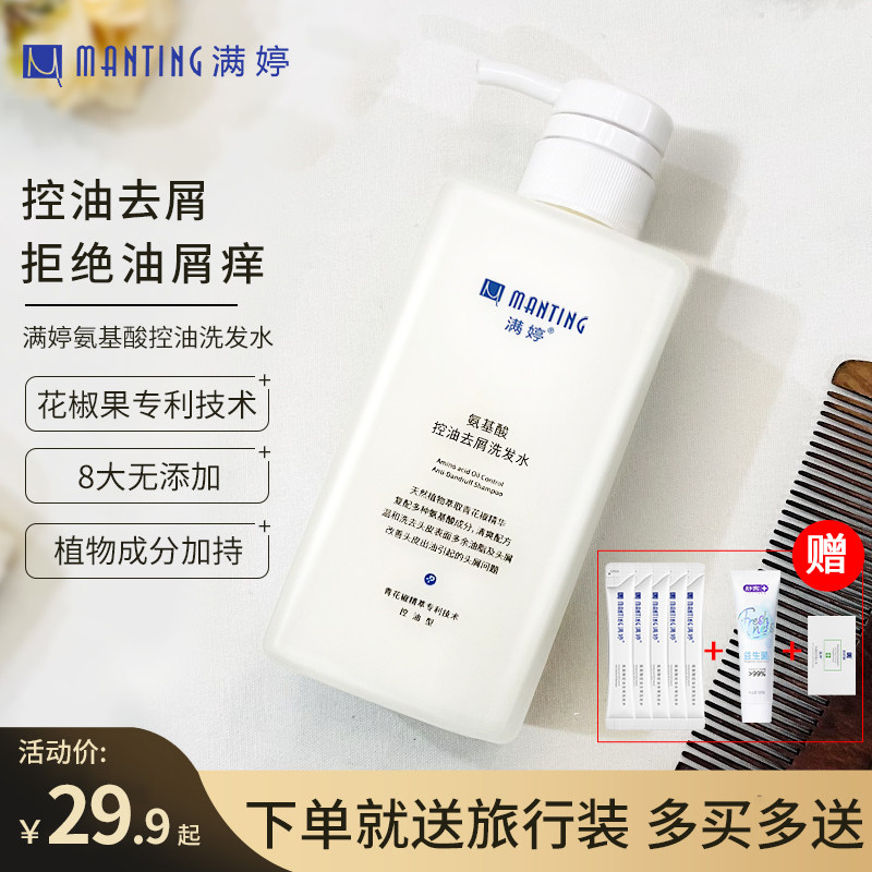 Full Ting amino acid shampoo 450ml oil control to stop itching fluffy men and women with the delete flagship store