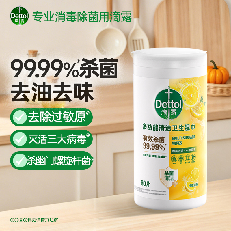Dettol Multi-Purpose Cleaning and Hygiene Wipes, 80 Pieces in a Bucket, for Home and Kitchen, Sterilizing and Deodorizing Wet Wipes for Dormitory Use Dettol Multi-Purpose Cleaning and Hygiene Wipes, 80 Pieces in a Bucket, for Home and Kitchen, Sterilizing and Deodorizing Wet Wipes for Dormitory Use