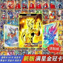 Otman Card Card SSR SSR Flash Card 3D TV Card CP Gold Card Full Card Kids Toy Gift