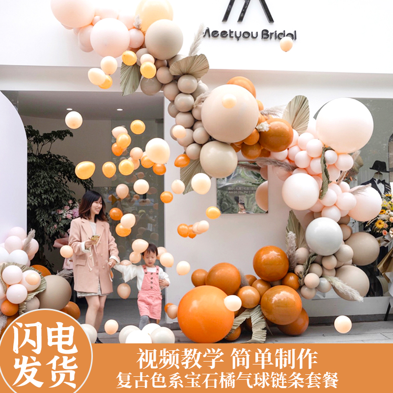 Opening ground burst balloon arch wedding ground burst ball balloon chain retro color decoration event wedding scene layout