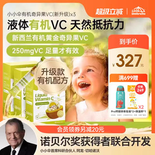 【三盒装】小小伞有机奇异果VC维生素C儿童维vc婴幼儿宝宝维C抵抗