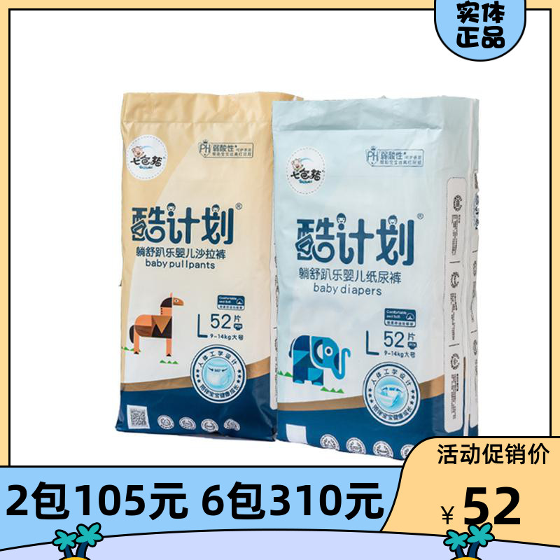 Seven Color Pig Cool Plan Paper Urine Pants Ultra Slim Breathable Urine Not Wet Weak Acid Baby Lesbian Pants S M L XL XXL 