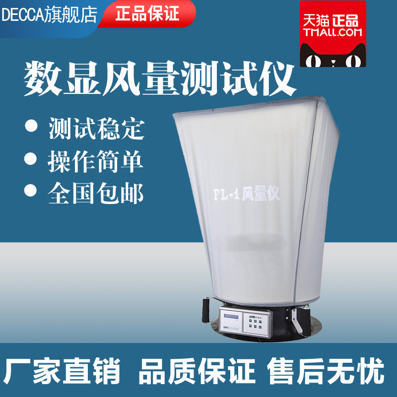 DECCA FLY-1 air volume meter Digital display air volume Electronic air volume cover air outlet flow detector tester