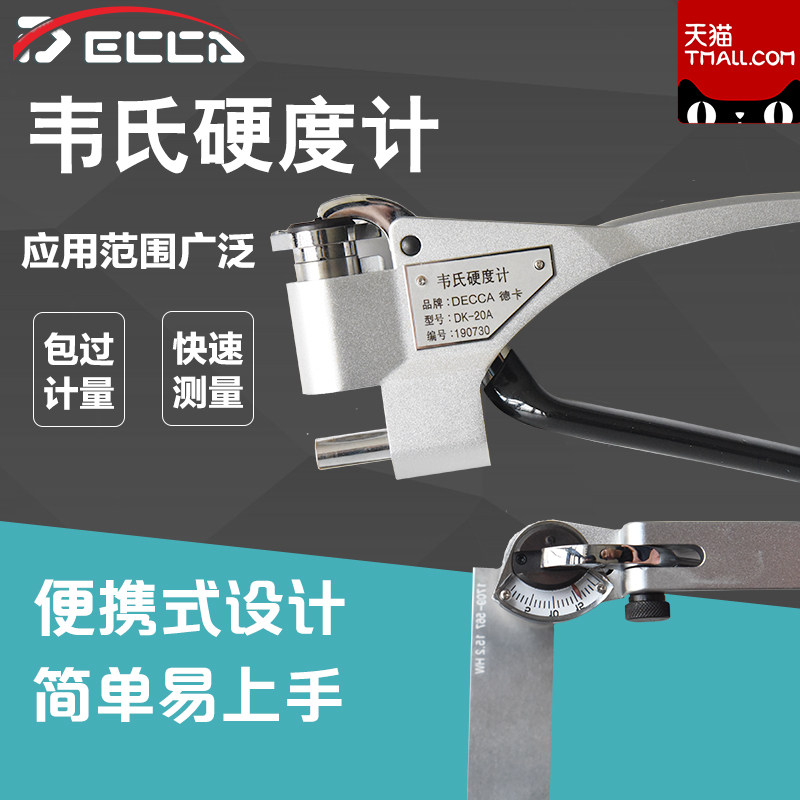 W-20 a b Webster hardness tester Aluminum alloy aluminum plate Stainless steel yellow copper clamp hardness tester