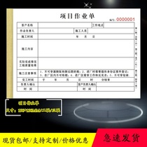 Engineering construction project work order custom-made Ersanlian construction site completion quality confirmation sheet settlement book