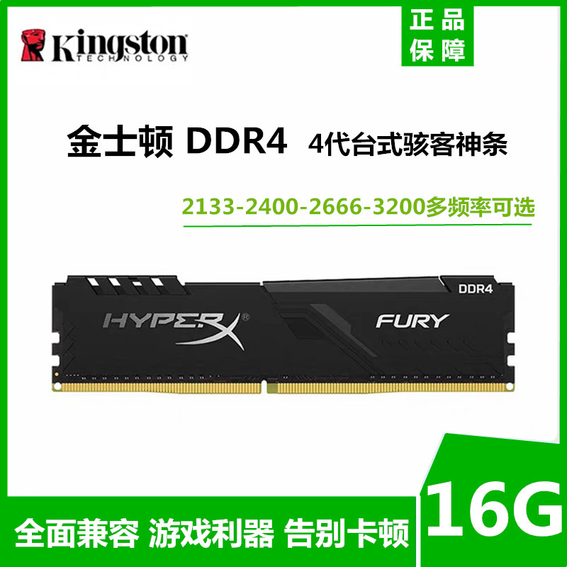 Память настольного компьютера Kingston DDR4 четвертого поколения 8g Hacker God bar 2400 2666 3200 16G