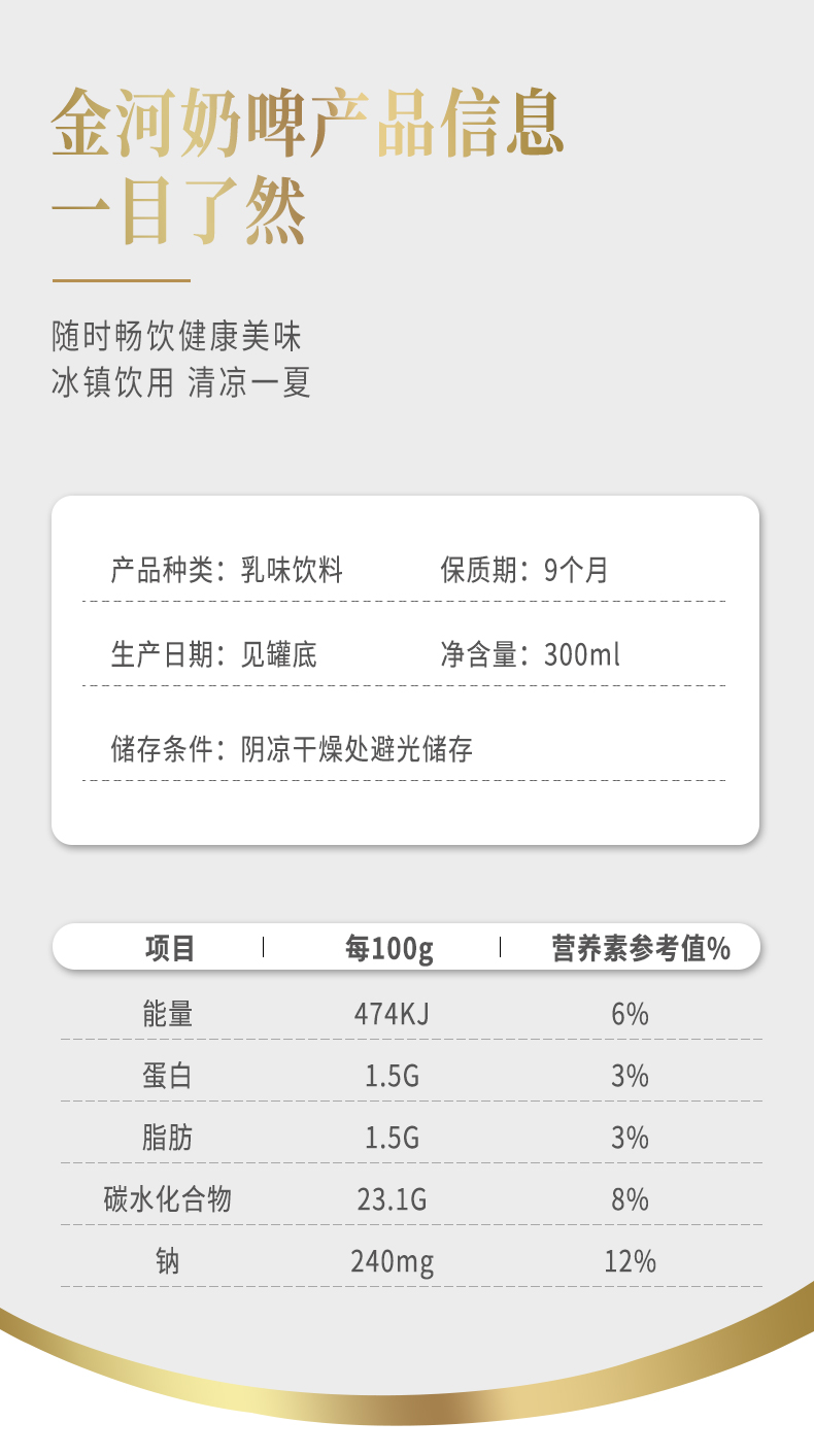 金河奶啤 300ml*6罐装 乳酸菌发酵啤酒风味饮品 图8