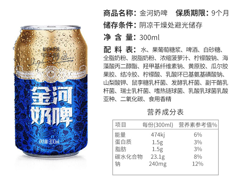 宁夏奶源 金河 乳酸菌奶啤 300mlx6瓶 券后19.8元包邮 值值值-买手聚集的地方