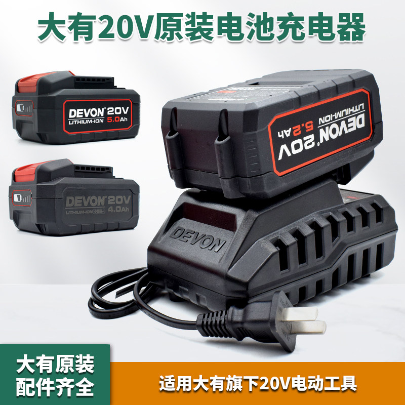Great 20V charger Universal 5 2 4 0 Lithium battery shock drilling electric hammer drill electric screw driver angle mill charger