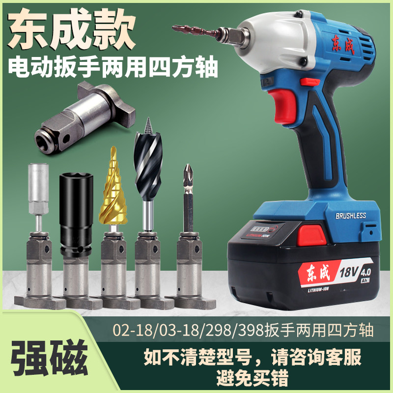 Dongcheng electric screwdriver square shaft dual-purpose multi-function T-type dual-purpose conversion head output shaft modified batch head accessories - Taobao
