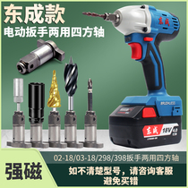 Dongcheng Electric wrench Quadrilateral axis Double use Multi-functional T-type Dual-purpose conversion head Output shaft retrofit batch head accessories
