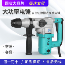 Daxi electric hammer electric pick dual-purpose high-power industrial-grade impact drill concrete Dayi power tool 220V electric drill