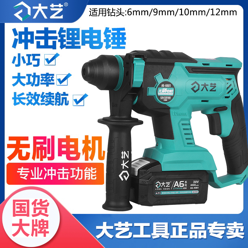 Dayi Brushless Rechargeable Electric Hammer Light Impact Drill Industrial Grade High Power Cordless Lithium Battery Hammer Drill Dayi A6