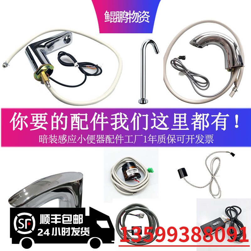 Adapt to TOTO induction faucet accessories 112 monitor 105 110 solenoid valve 113 transformer 114 water bolt Kunwu
