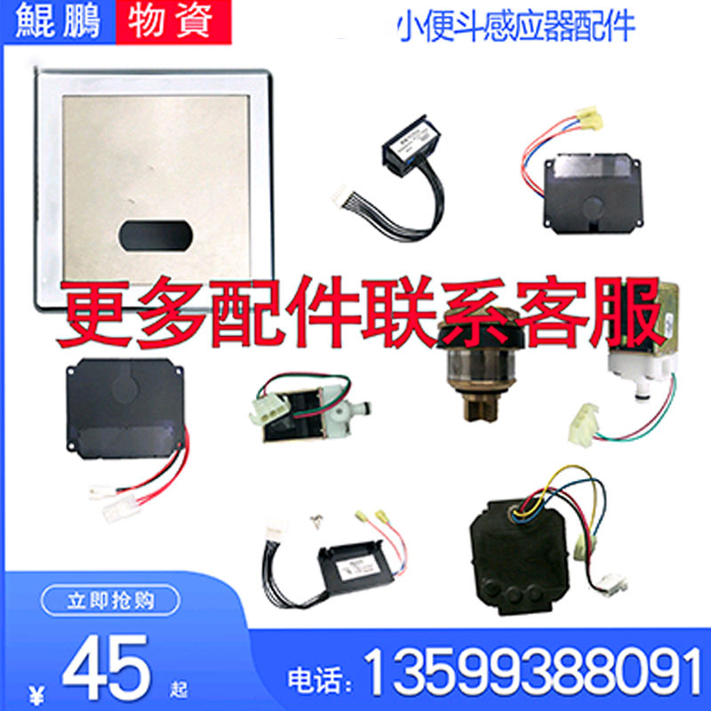 Adapted to RTOTO urinal sensor accessories 420 panel 220 induction monitor 421 solenoid valve battery box 6V