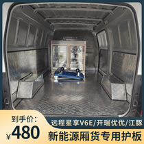 New energy carriage aluminum plate remote V6E foot mat Kairejiang guinea guinea superior stainless steel protection plate blue cat M1 retrofit mat