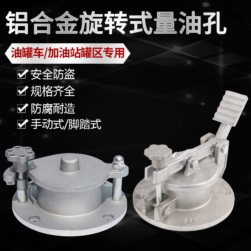 Aluminum alloy rotary oil measuring hole Oil tank oil depot 4 inch 6 inch DN100 anti-theft sampling port oil tank oil measuring hole