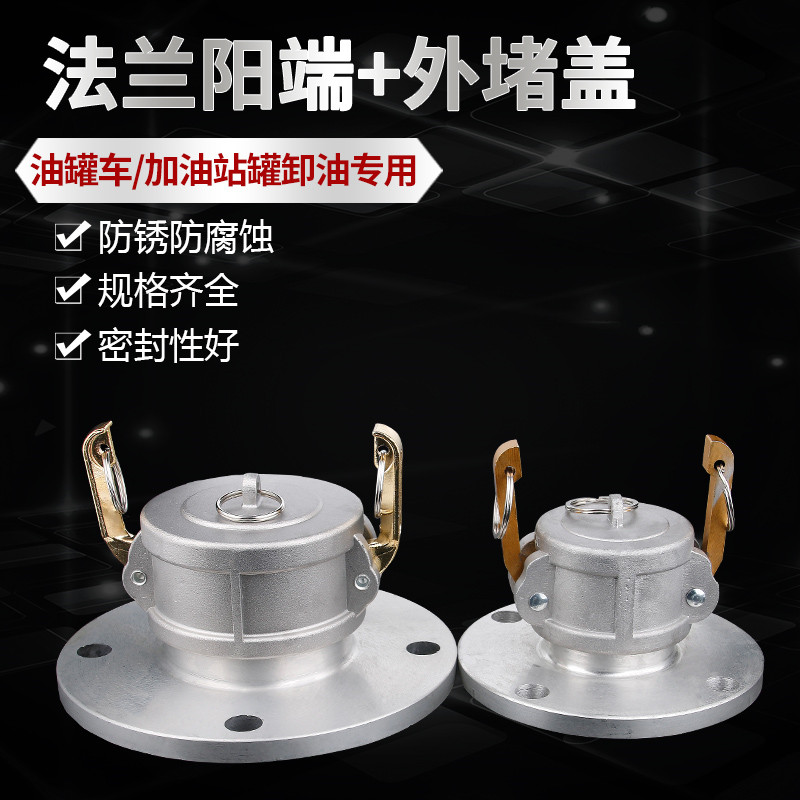 Aluminum alloy flange joint Flange female end tank truck unloading port DF type joint Flange with female end quick joint