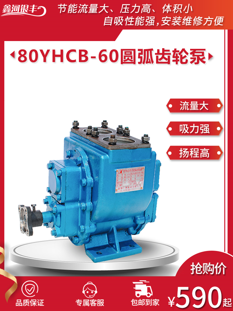 Arc gear pump High viscosity diesel gasoline explosion-proof pump Sprinkler tank large flow small vehicle oil pump