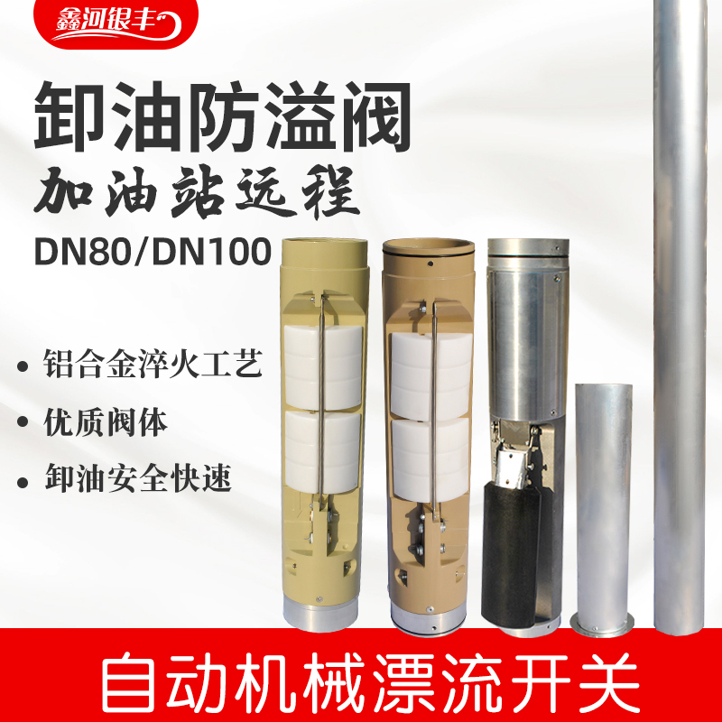 Anti-overflow valve gas station remote unloading anti-overflow valve QPW Frank-type cut-off valve oil tank oil delivery accessories DN100