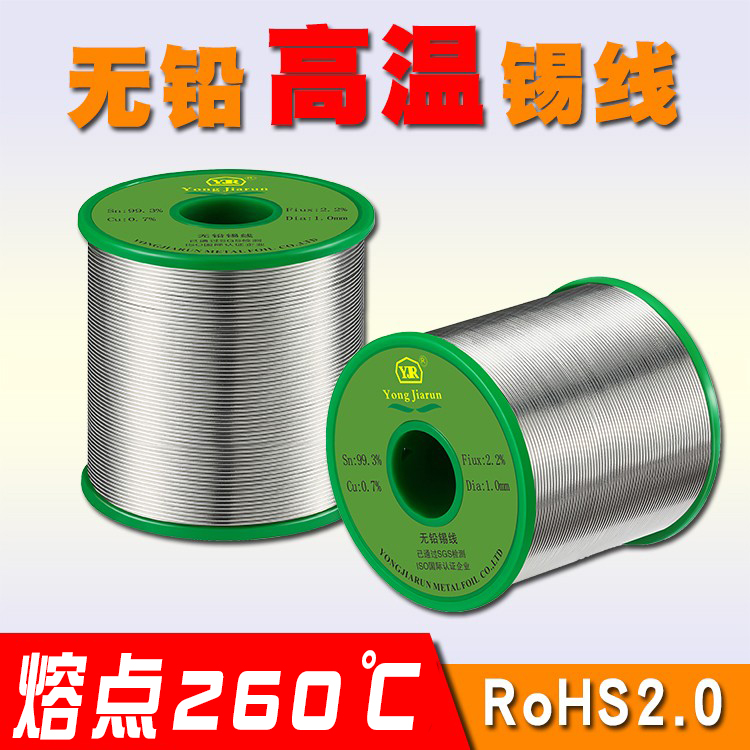 Yongjiarun high temperature solder wire Sn88Sb12 tin wire high melting point 260 ℃ tin antimony alloy 0 8 solder wire