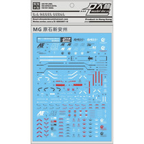 DL] Large Forest MG Sinanju MSN-06S Original Stone New Anzhou (Prototype) Special Water Sticker