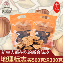 (Kui Baotang) Xinhui authentic old tangerine peel dry soaking water 10 years red skin first class Guangdong specialty citrus peel 500g