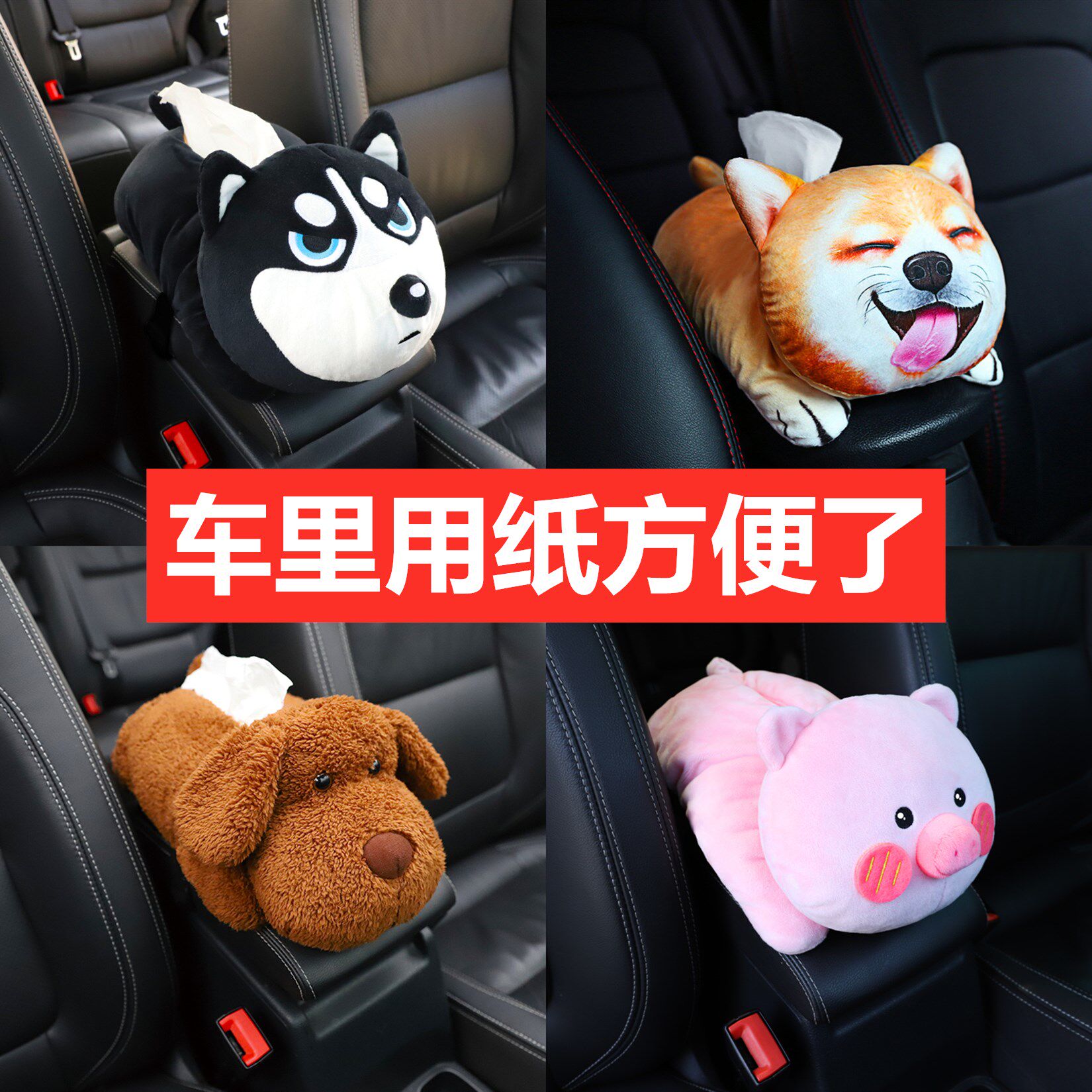 Creative Car Armrest Case Paper Towel Box Pumping VEHICULAR CHAIR BACK TOILET PAPER BOX IN-CAR SUPPLIES FIXED CARTOON CUTE
