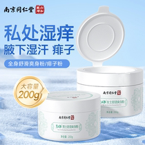 Talcum powder for mens private parts corn flour for adults prickly heat powder for women anti-itching toning armpit anti-perspirant elderly people