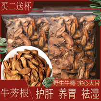 Burdock root golden beef tea to remove dampness wild beef pound 500g