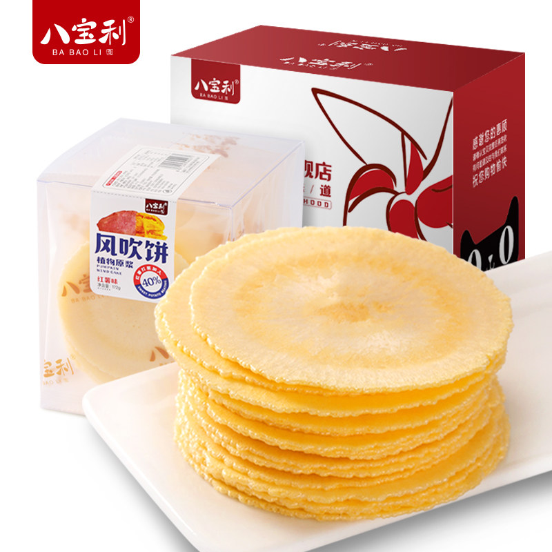 Eight Paoli Breeze Blowing Cake Box Loaded Fresh Shrimp Taste Sweet Potato Ground Melon Cake Baking Casual Food Snacks Crisp and Crisp Taste-Taobao