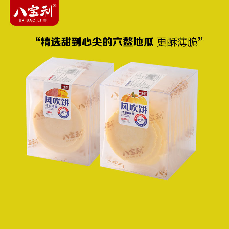 Baoli Wind Browse Cake Pumpkin Flavour Pumpkin Creaky Package Fujian Box Snacks Cookies