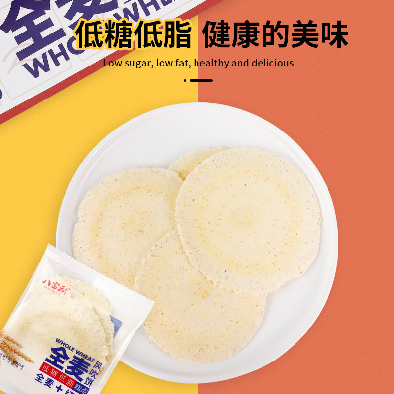 Babaolie whole wheat wind blowing cake nutrition biscuits low fat low sugar pastry sweet potato pancake trehalose snack cake