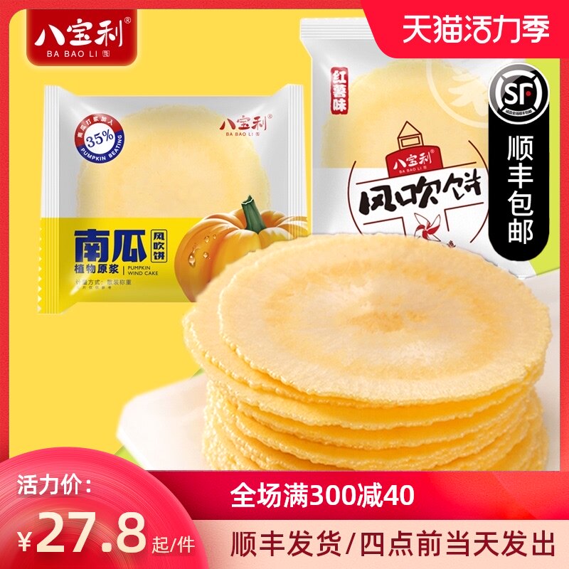 Babaoli Sanhe Sweet potato pumpkin cake Pancake small package Crispy snack food meal replacement Whole grain wind blown cake whole box