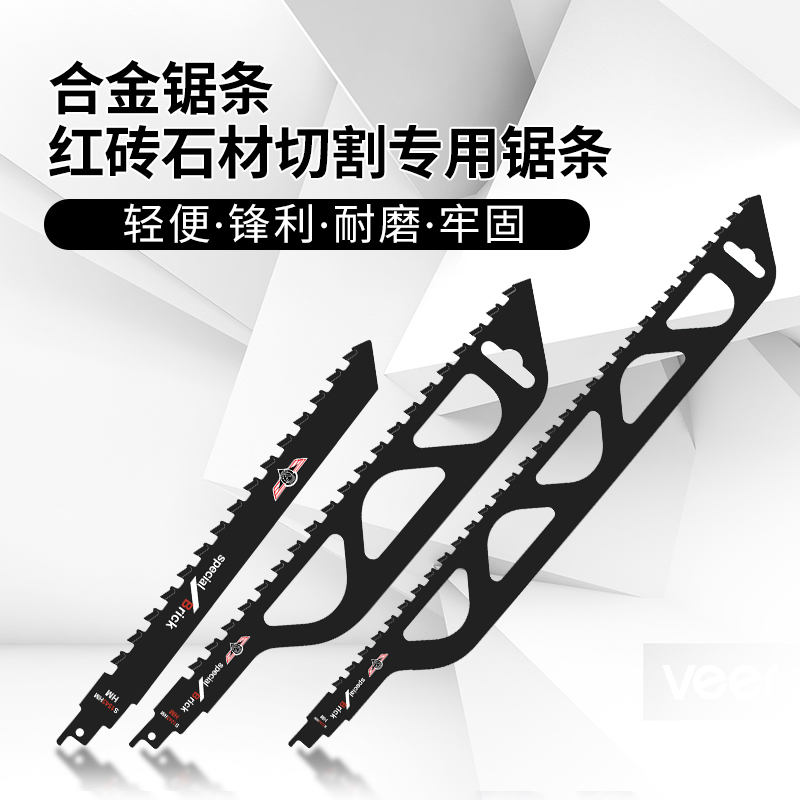 Reciprocating saw cutting red brick foam brick stone alloy saw blade chainsaw saber saw special saw blade cutting machine saw blade