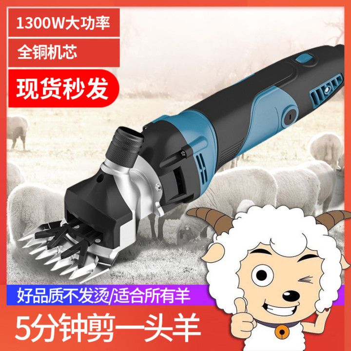Electric wool shears electric scissors shaving wool electric clippers high-power small shearing machine German shaver