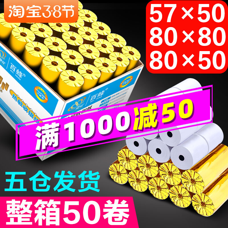 Thermal cash register paper 57x50 full box Meituan takeaway machine small ticket paper 58mm kitchen 80*80*60 printing paper roll