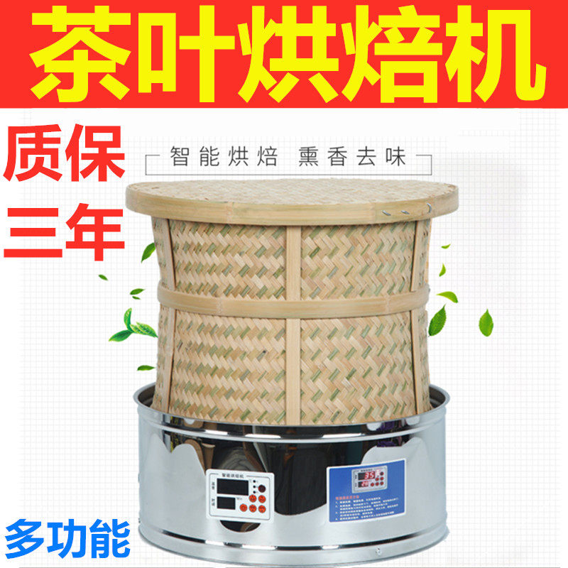 Tea dryer Tea Dryer Roast Tea Machine Tea Aroma Electromechanical Bakery Wake-up Tea Food Smart Home Small Aroma Lifting Machine