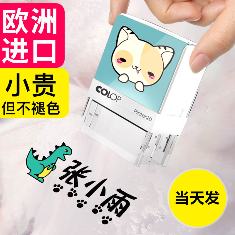 Children's Kindergarten Name Seal Customized Personal Clothes and Waterproof Not Loss Baby Name Link Printing