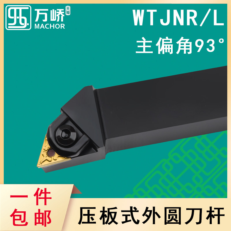 CNC cutter bar 93 degree triangle outer circle turning cutter bar WTJNR L2020K16 large pressure plate lathe cutter bar