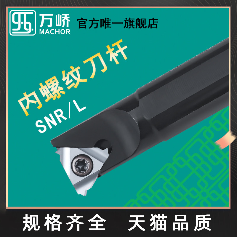 Numerical control knife-lever internal thread Che-lever SNR L0020R16 screw-type inner hole dental knife lathe threaded knife lever
