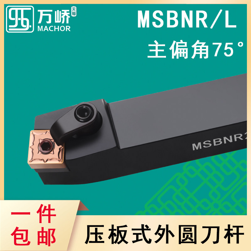 CNC cutter bar 75 degree cylindrical turning cutter bar MSBNR L2020K12 press plate square lathe cutter bar