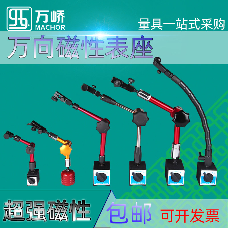 Universal magnetic table holder Switch magnetic table holder percentile fine-tuning bracket Magnetic lever Vientiane strong large table