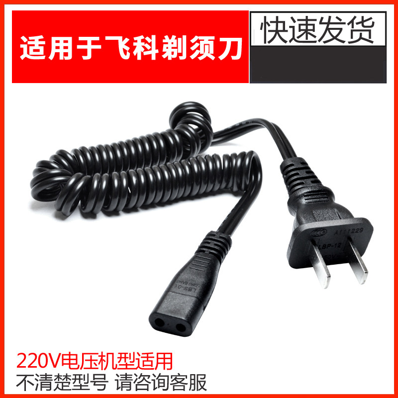 Applicable flying kosha/charcharger line power cord FS363 878820618823330360878-Taobao