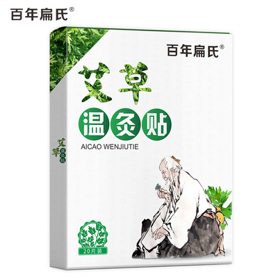 百年扁氏艾草温灸贴艾灸腰椎膝盖颈椎自发热膏肩周颈正品热敷专用
