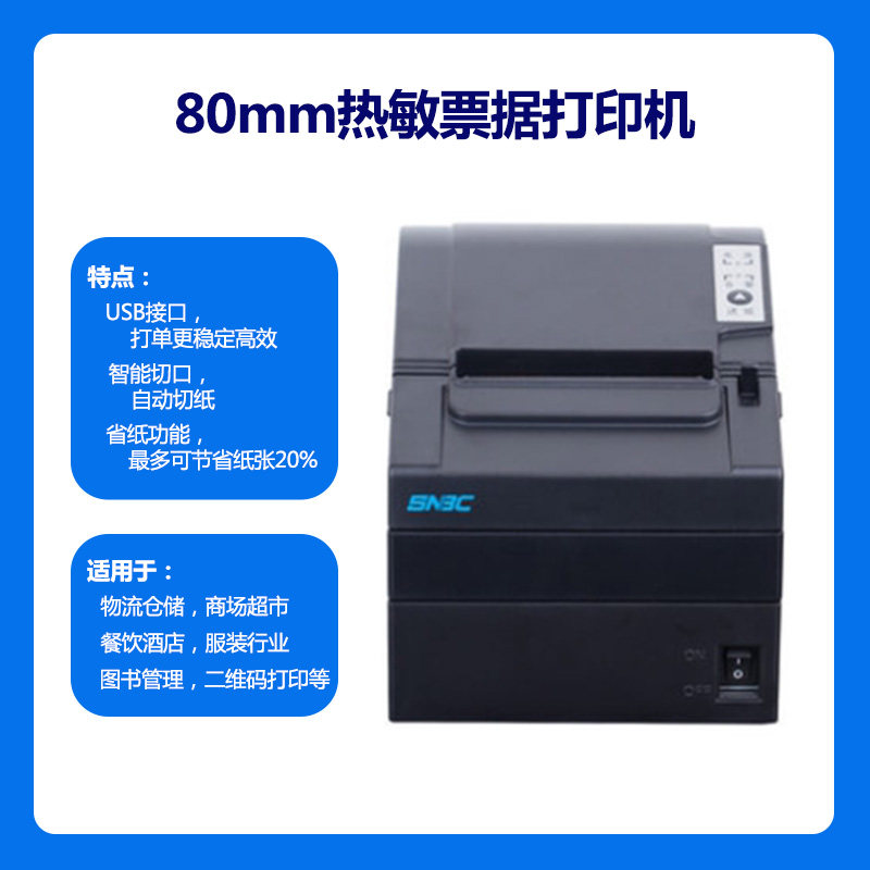 Thermal small bill printer 80mm computer print order sign for delivery joint express logistics one meter tick Yu Xinjia