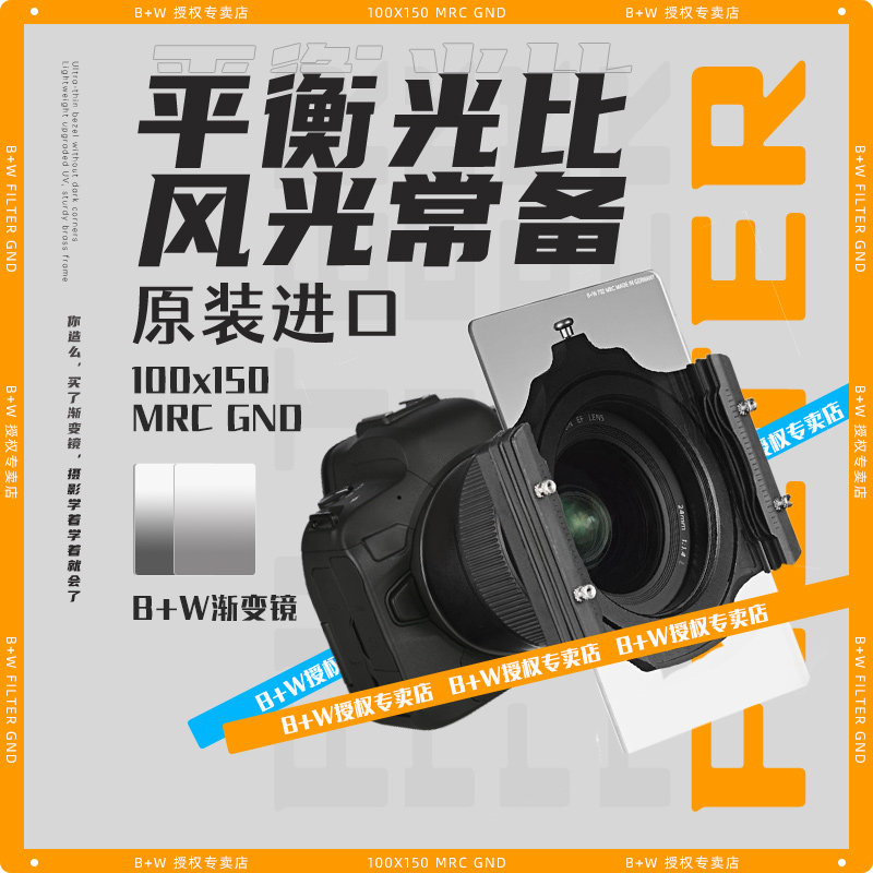 B W square medium grey gradual layer mirror 701702 MRC square sheet 100 * 150mm Soft asymptotic grey mirror