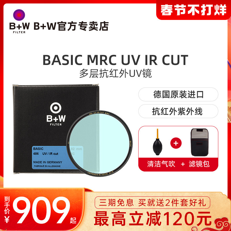 B+W 77 82mm Anti-IR UV 486 UV IR CUT Multilayer IR UV Filter